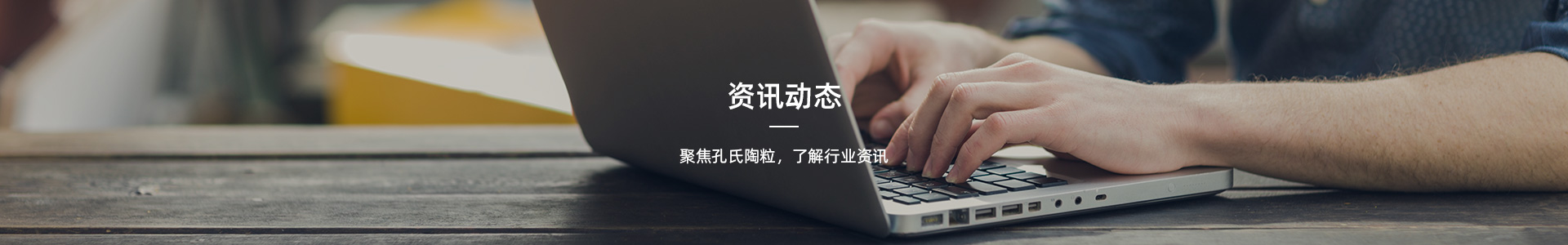 資訊動態(tài)